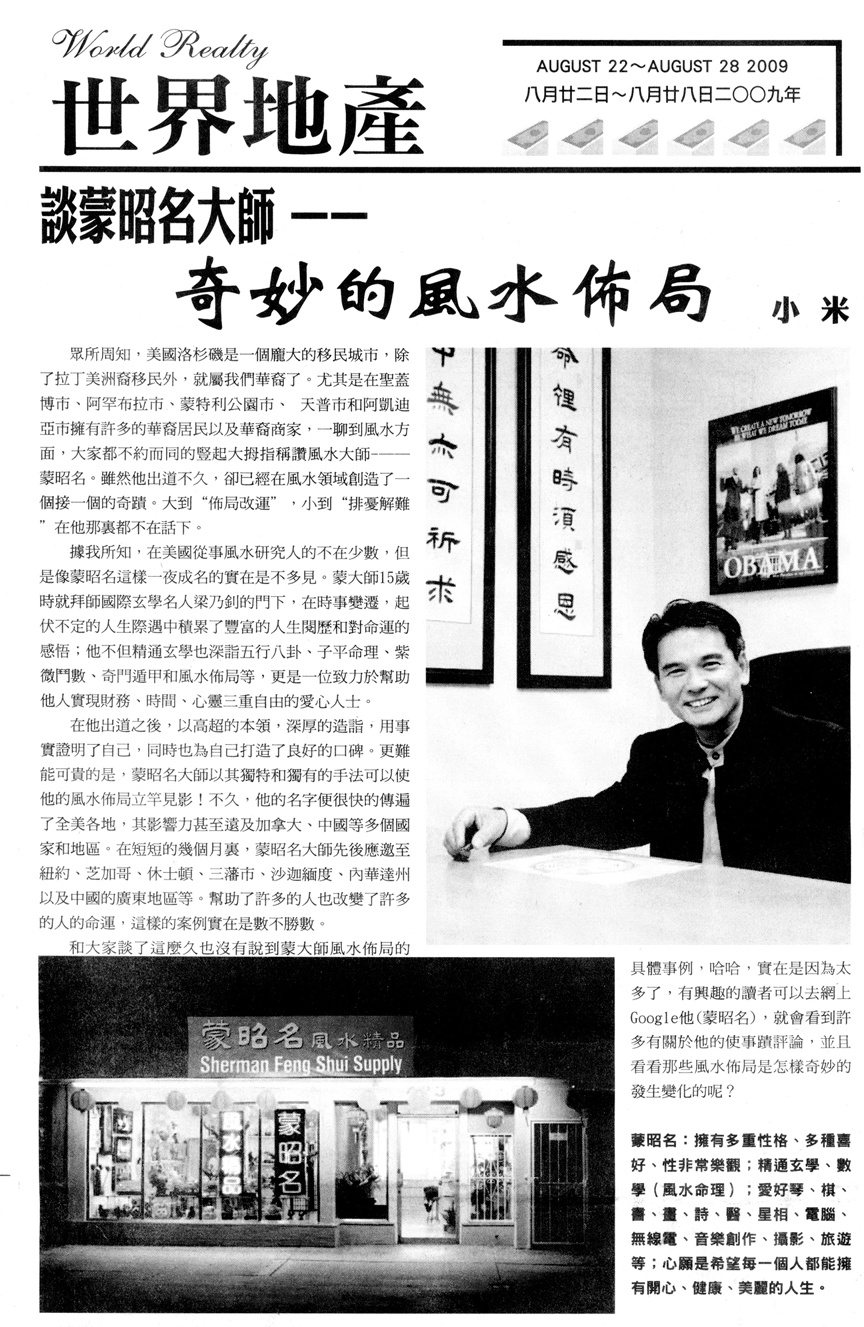 美國加州世界地產報新聞