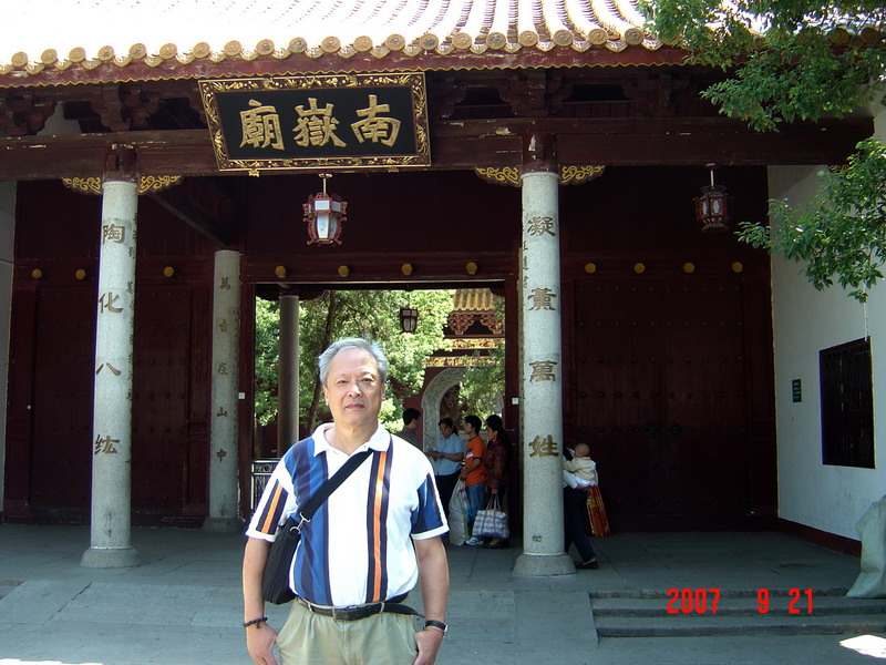 南岳大庙 ...