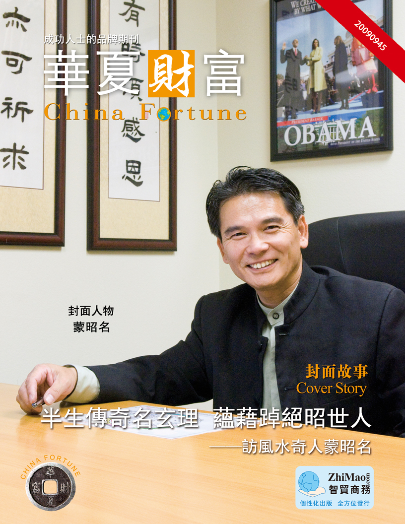 九月份華廈財富封面