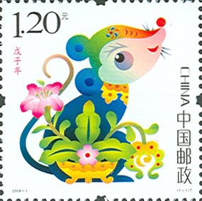 鼠年邮票 ...