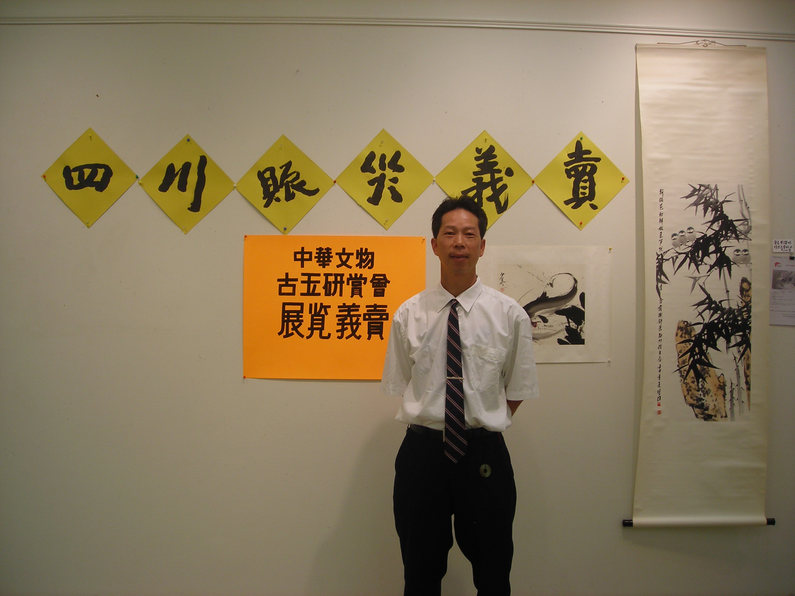 古董展览