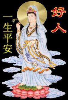 好人一生平安 ...