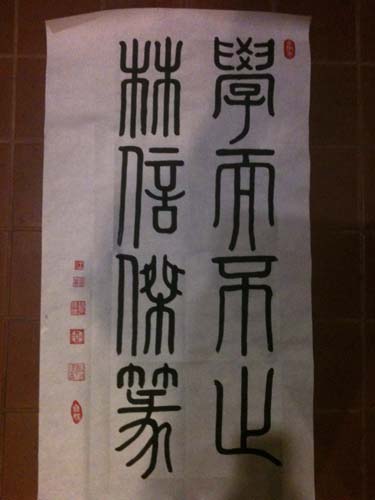 林氏墨迹