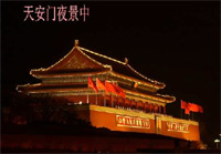 信天游系列作品 - 北京景点