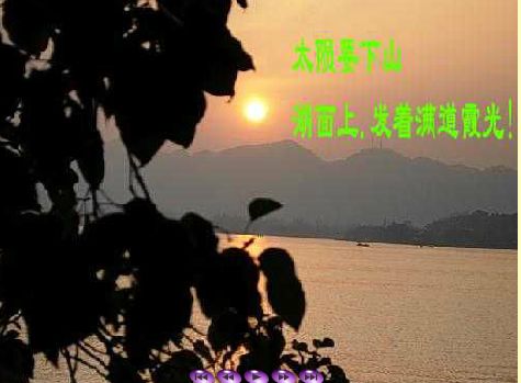 收藏了几张杭州西湖见到的太阳下山过程，做了个走马灯动画，和大家共享。